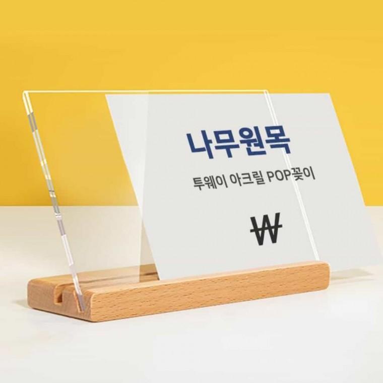 원목 아크릴 POP꽂이 A4 가로 팜플렛꽂이 리플렛꽂이 메뉴판POP 리플렛진열대