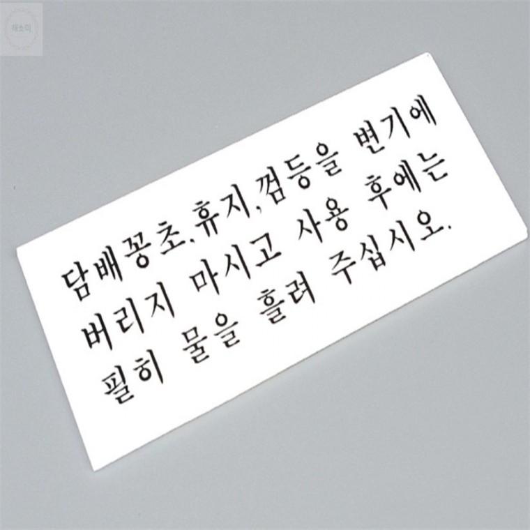 화장실 에티켓 안내 표지판