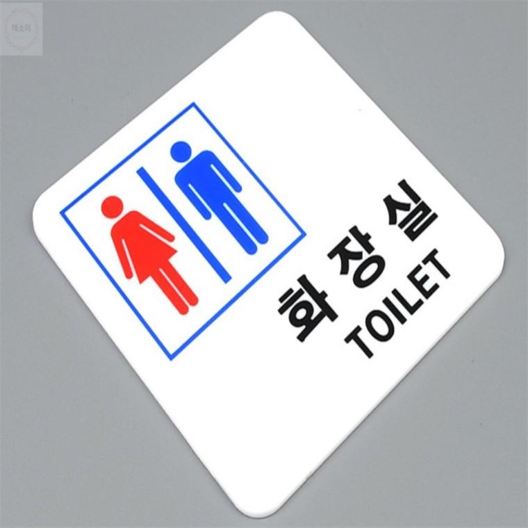 남여공용 화장실 표지판