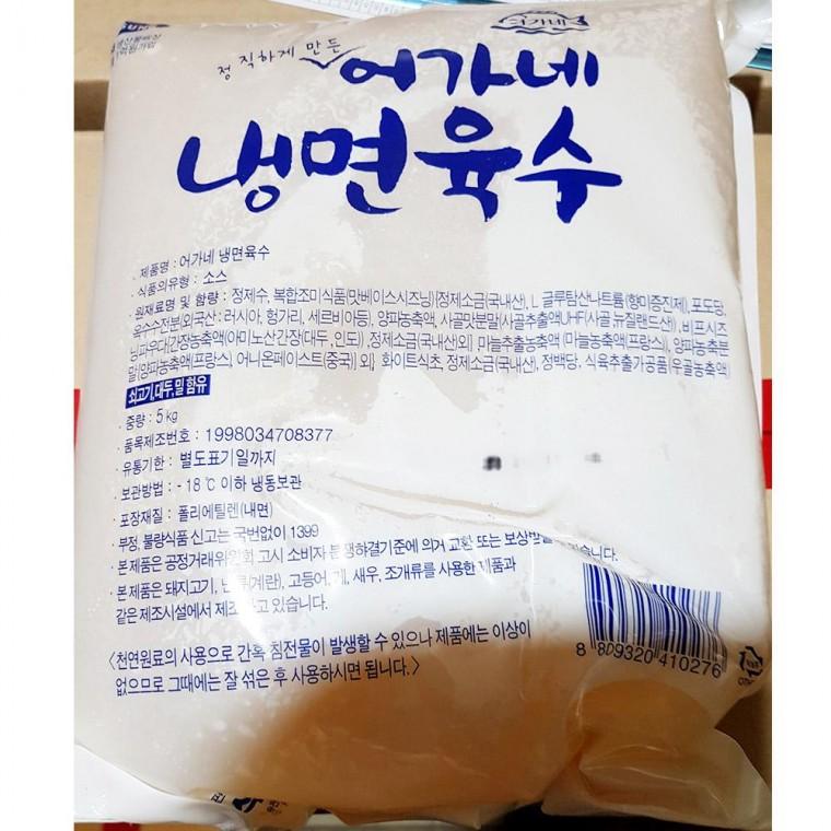 냉면육수(어가네 5K)