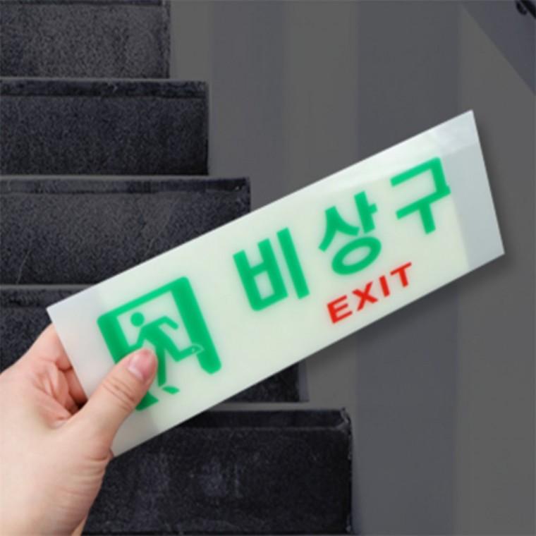 비상구 표지판 피난유도등 야광표지판 비상구표지