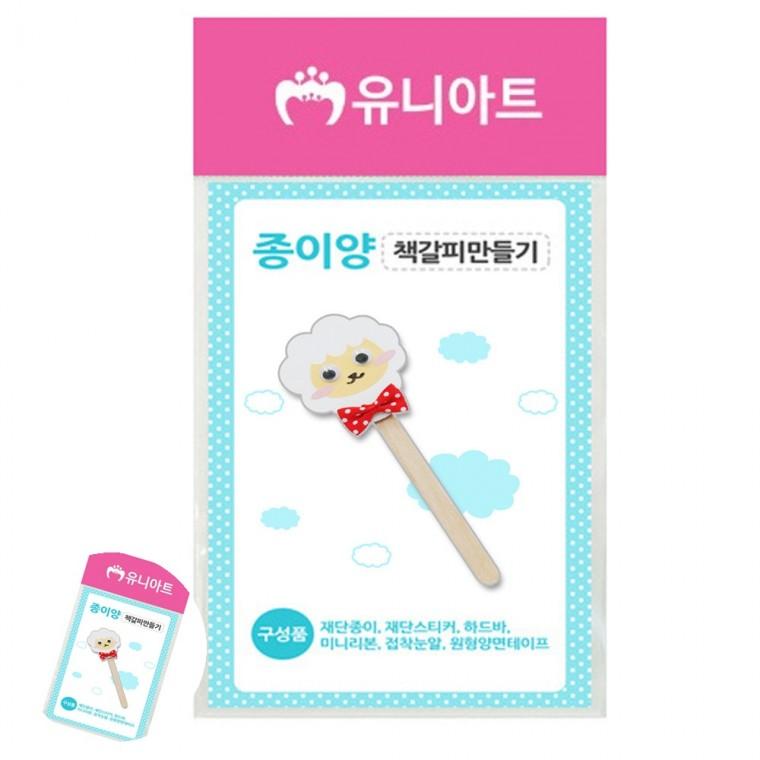 유아미술놀이 diy재료 미술꾸미기재료 책갈피만들기키트 공예품 종이 양 책갈피 만들기