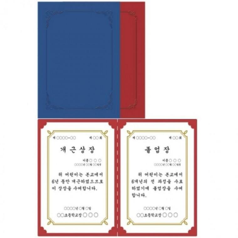 끼움식 일반형 10매입 종이 상장 케이스 무지 청색