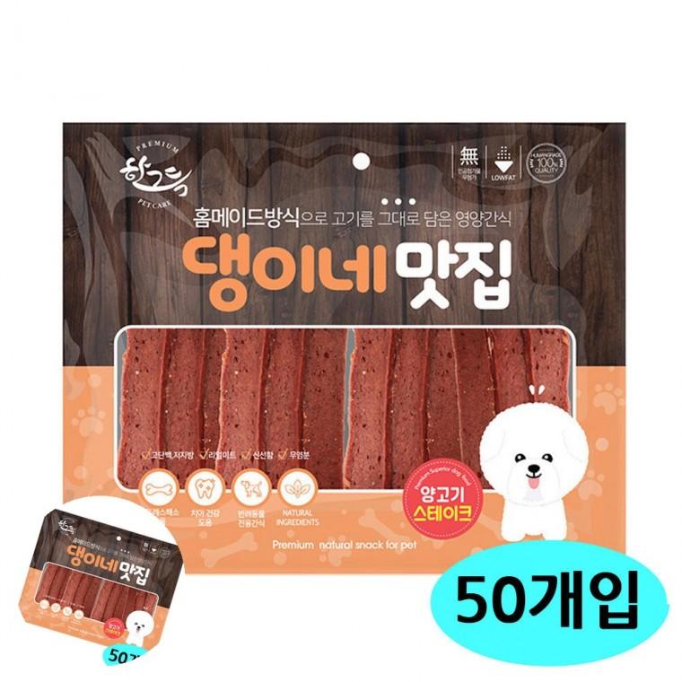 강아지건강간식 개간식 애견간식 반려견간식 강아지훈련간식 댕이네맛집 양고기스테이크 300g 50개입