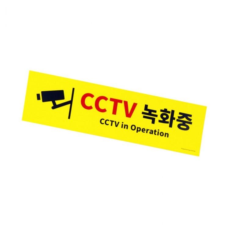 CCTV 녹화중 표지판 CCTV녹화중 녹화중스티커 녹화중안내