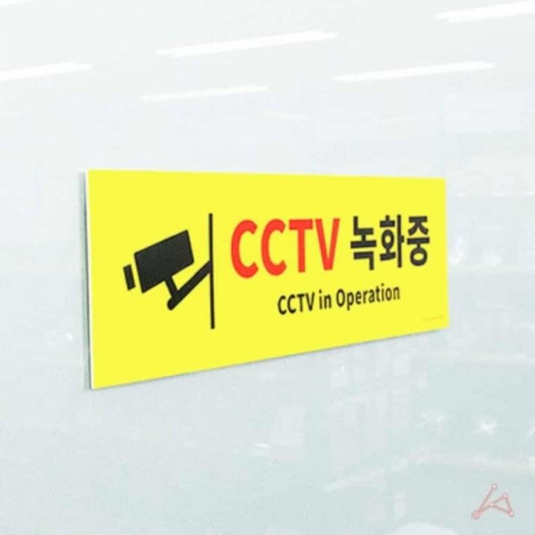 CCTV녹화중 표지판 녹화중표찰 500x150mm노란색녹화중표시판 촬영중설치안내문 CCTV녹화중표시판 녹화중안