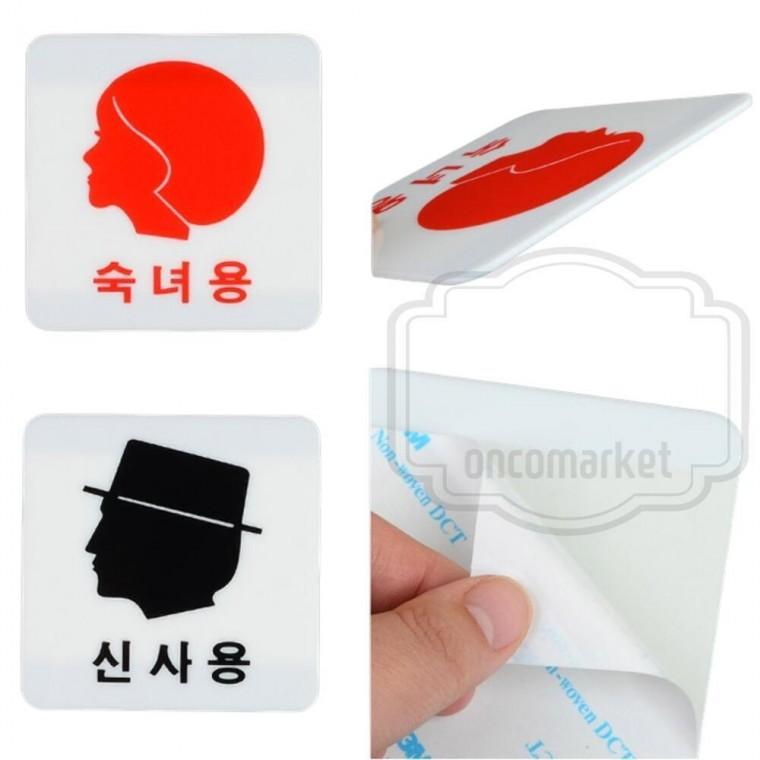 남녀표시 MAN 마크 간판 문패 화장실 표지판