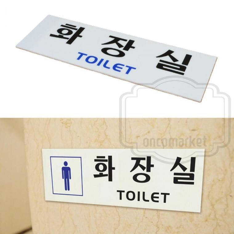 표찰 로고 아크릴 부착식 팻말 화장실 표지판