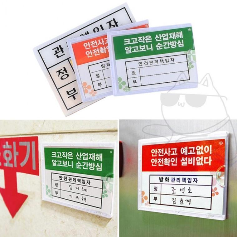 캐비넷 안전 표시판 공장 담당자 관리책임자 안내판