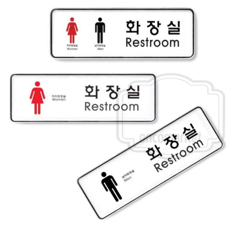 팻말 장애인 부착식 표찰 아크릴 화장실 표시판