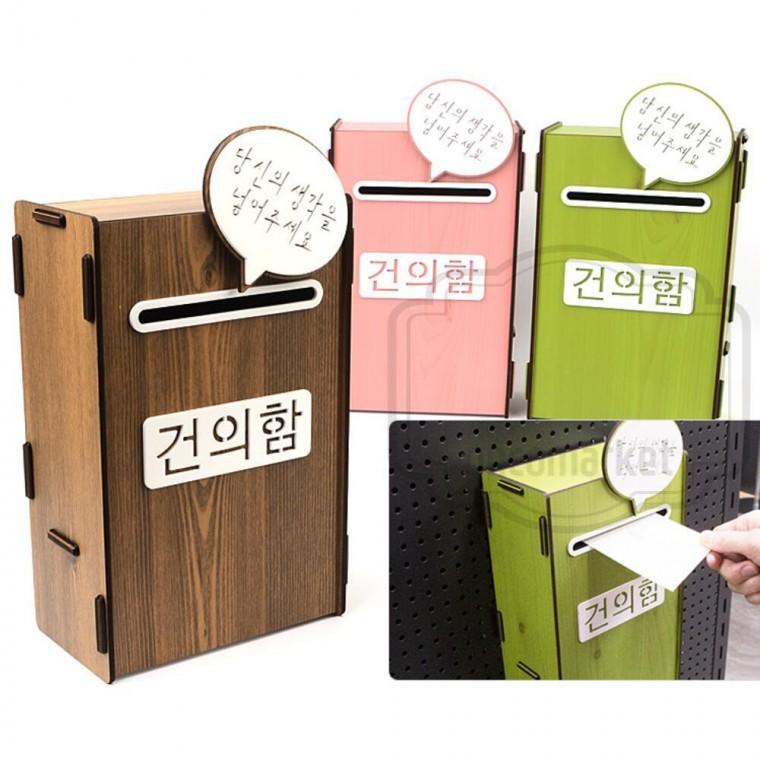 교회 투표함 순찰함 소통함 소리함 건의함