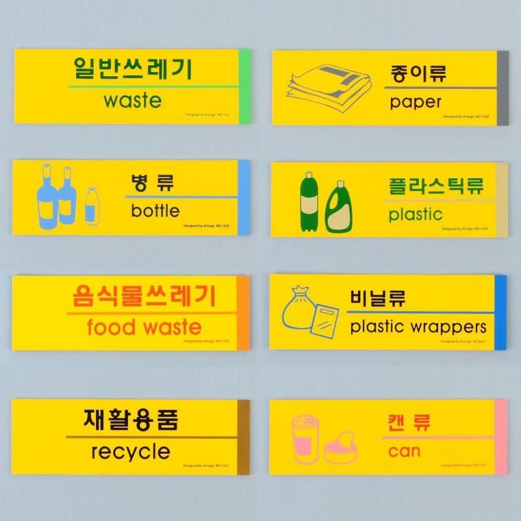 구분 배출 표시 휴지통 부착 분리수거함 스티커