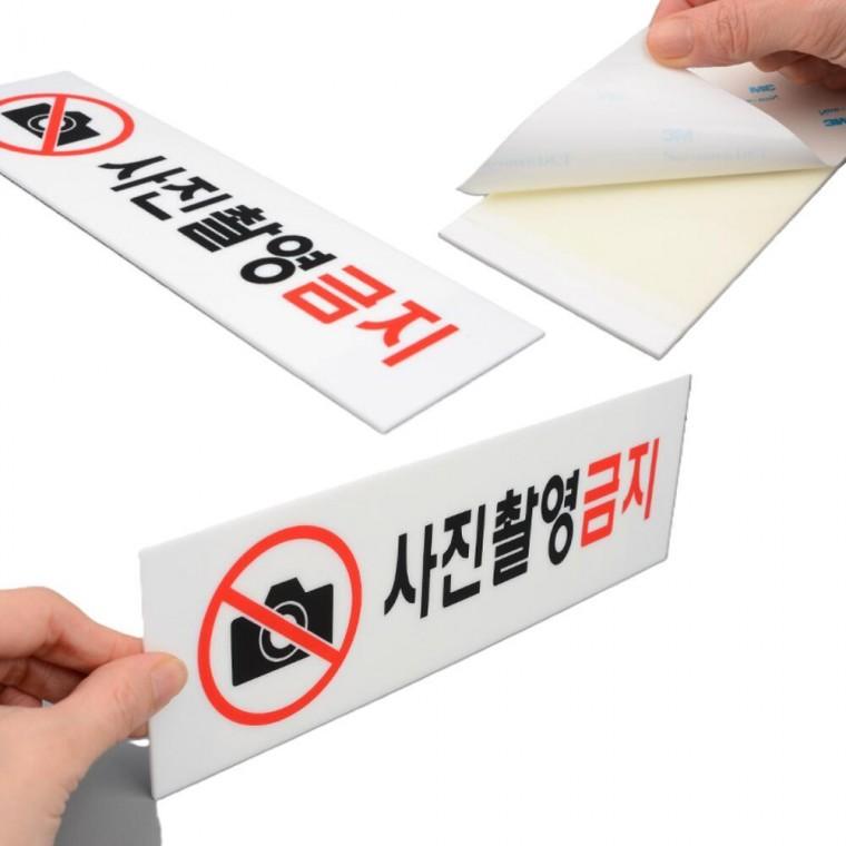 안내판 부착형 픽토그램 실내 표찰 사진촬영금지