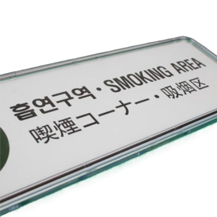 부스 팻말 흡연실 중국어 아크릴 교체가능 흡연구역
