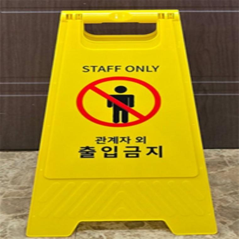 A형 금지 표지판 위험물표지판 경고표지 통제구역