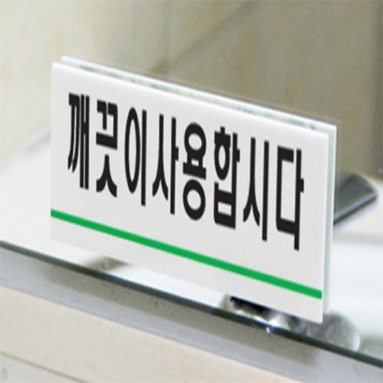 깨끗이사용합시다 표지판 사무실문패 비품실 깨끗이사용합시다안내문