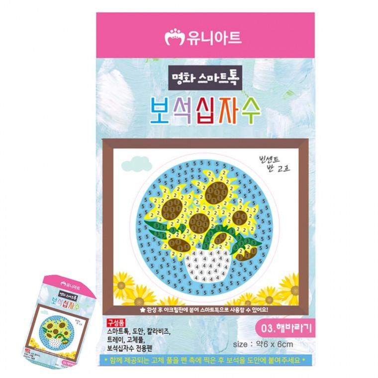 비즈아트 보석십자수도안 구슬십자수 비즈공예키트 초등십자수 해바라기 스마트톡 보석십자수