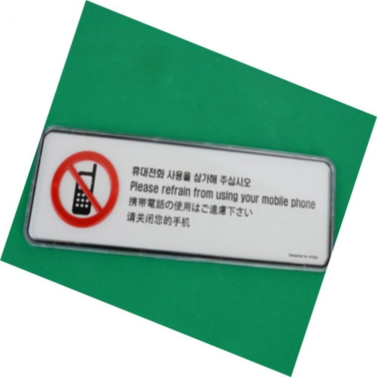 휴대전화 사용금지 4개국어 문구 아크릴표찰 일본어전화금지 전화금지안내판