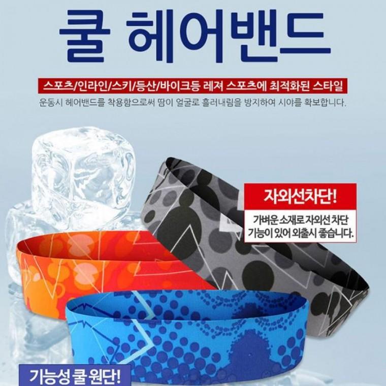 쿨헤어밴드 스포츠 운동