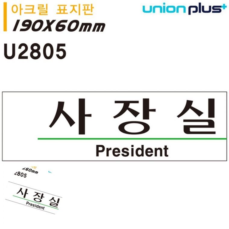 안내표지판 문안내판 도어사인 사무실표지판 안내사인 표지판 아크릴 사장실 190x60mm