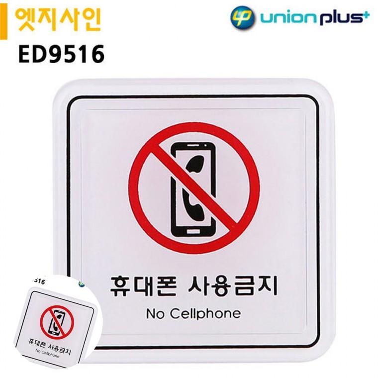 주의표지판 안내표지판 핸드폰사용금지 경고표지판 주의안내표지판 표지판 엣지사인 휴대폰사용금지 65x65m