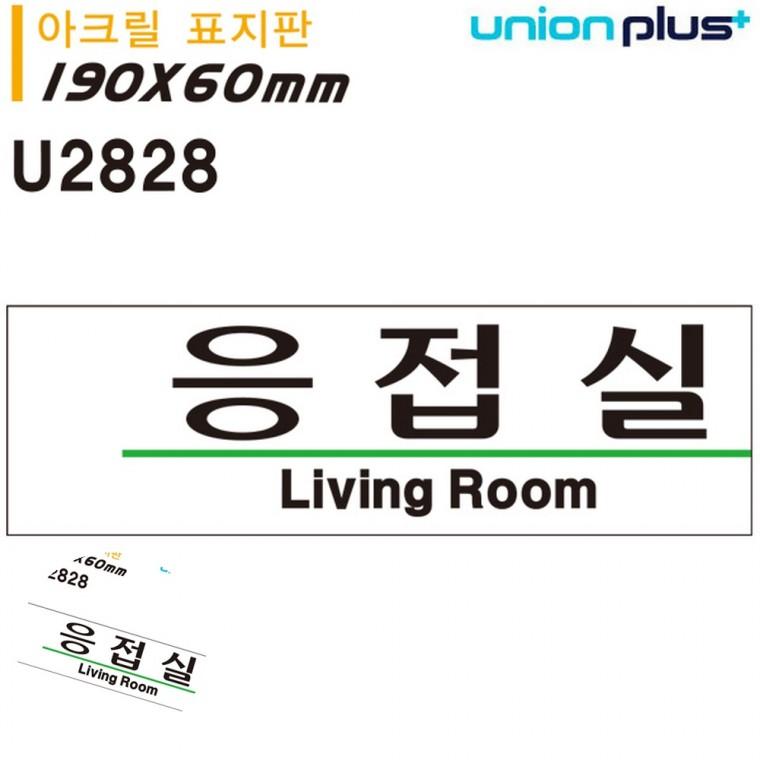 안내표지판 사무실푯말 문표지판 방문문패 안내사인 표지판 아크릴 응접실 190x60mm