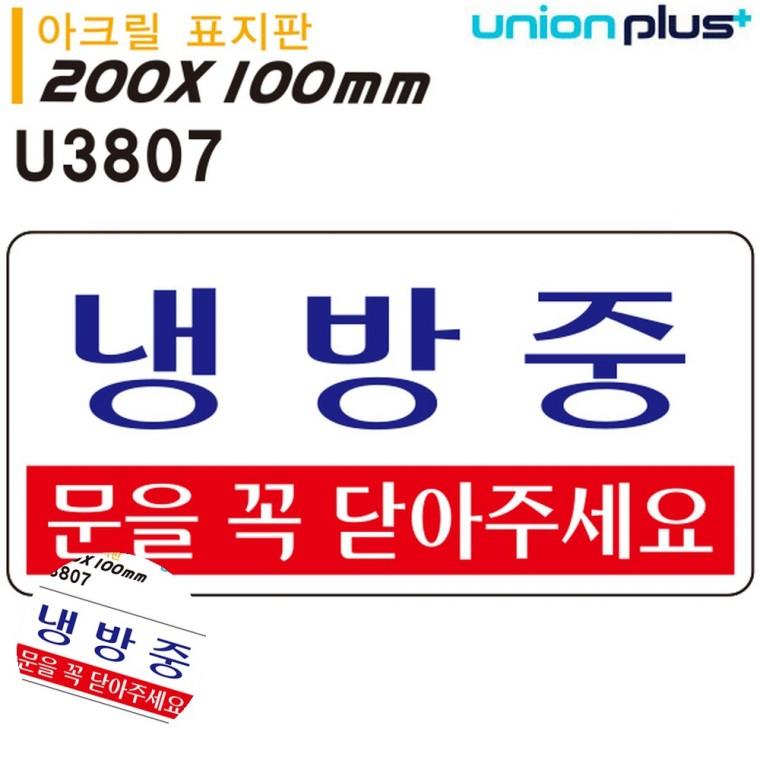 안내표지판 사무실팻말 문패 사무실푯말 사무실표찰 표지판 아크릴 냉방중 200x100mm