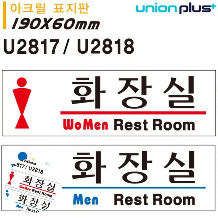 화장실표찰 남자화장실표시 화장실안내표지판 화장실도어사인 여자화장실표지판 아크릴 표지판 여자화장실