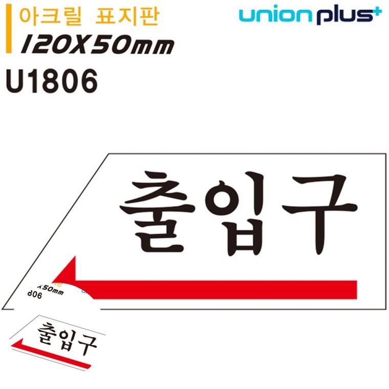 식당출입문 출입문안내 출입구안내판 출입문안내표지판 안내표지판 표지판 아크릴 출입구 왼쪽 120x50mm
