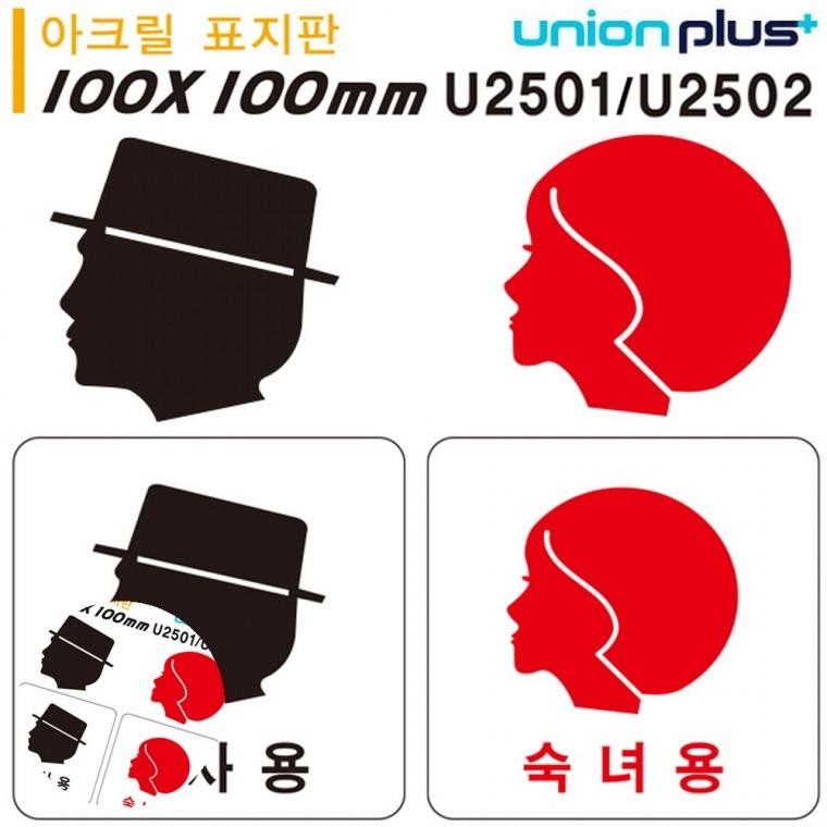 화장실문패 화장실표찰 화장실사인 화장실표지 화장실표시판 아크릴 표지판 신사용 숙녀용 100x100mm