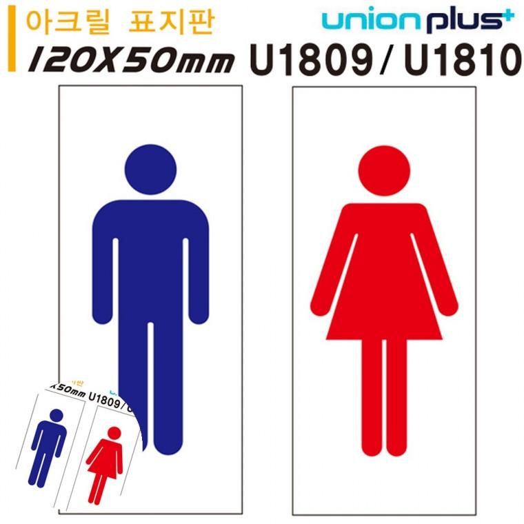 화장실사인물 화장실문패 화장실안내표지판 화장실표지 화장실도어사인 아크릴 표지판 여자 남자 50x120mm