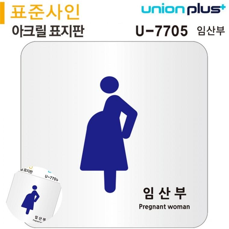 미니간판 안내표지판 실내안내판 내부사인 방표지판 표지판 아크릴 임산부 120x120mm