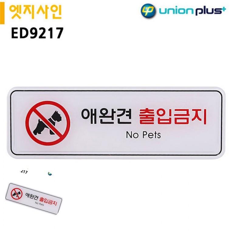 금지표지판 통제구역표지판 도어사인 제한구역표시 통제구역 표지판 엣지사인 애완견출입금지 195x65mm