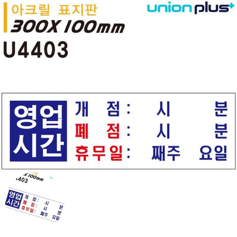 매장영업시간 가게오픈시간안내판 안내표찰 영업시간안내판 매장안내문구 표지판 아크릴 영업시간 300x100m