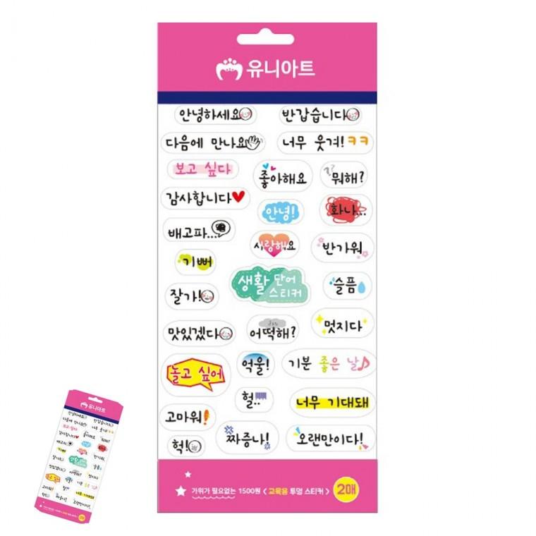단면투명스티커 교육스티커 어린이집스티커 다꾸스티커 한글단어스티커 교육용 투명스티커 생활단어