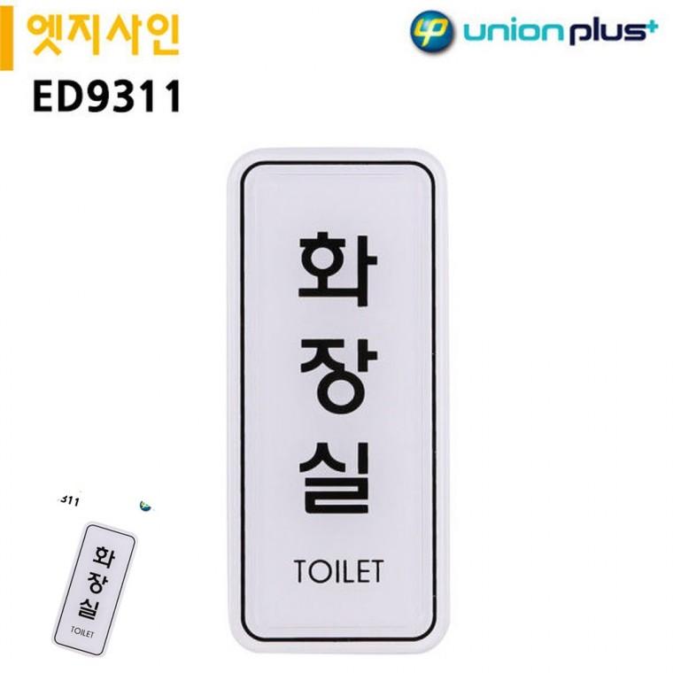 화장실표시판 화장실마크표지판 화장실문구 화장실표지 화장실푯말 표지판 엣지사인 화장실 55x125mm