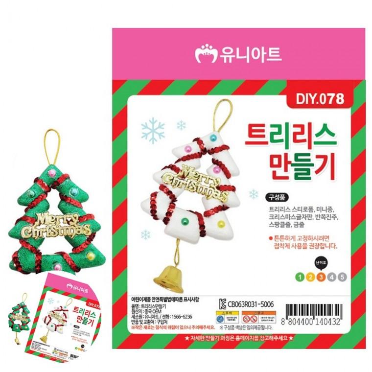 유아만들기키트 미술만들기재료 초등만들기재료 유치원만들기재료 어린이집만들기재료 크리스마스 트리 리