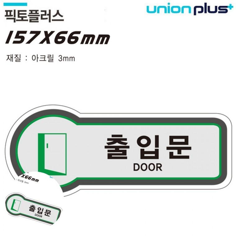 식당출입문 안내표지판 문표지판 출입문안내 도어사인 표지판 출입문 출입문 157x66mm3t
