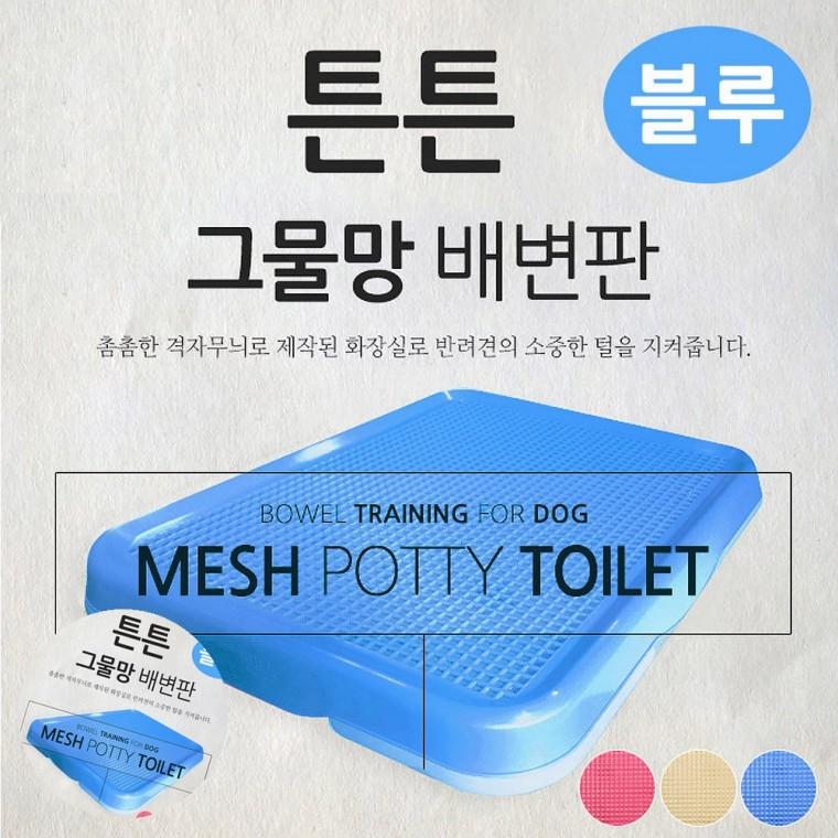 애견화장실 강아지배변패드판 강아지패드판 개배변판 반려견배변판 튼튼 그물망 배변판 블루