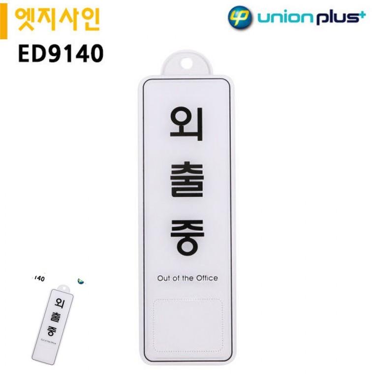 부재중팻말 잠시외출중입니다 부재중표시 영업중외출중안내판 외출중안내판 표지판 엣지사인 외출중 255x85