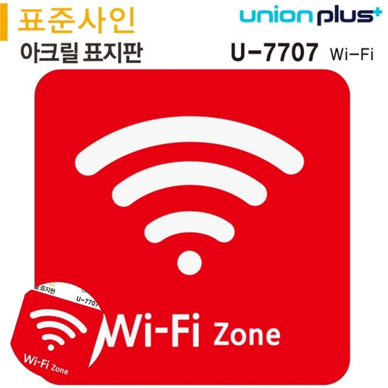 와이파이안내판 업소용와이파이표지판 와이파이안내문 와이파이표시 무선인터넷 표지판 아크릴 Wi-Fi Zone