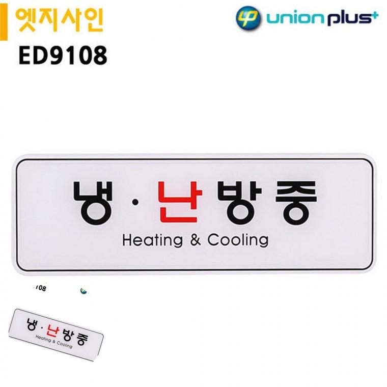 사무실표찰 문패 도어사인 안내사인 사무실푯말 표지판 엣지사인 냉난방중 255x85mm