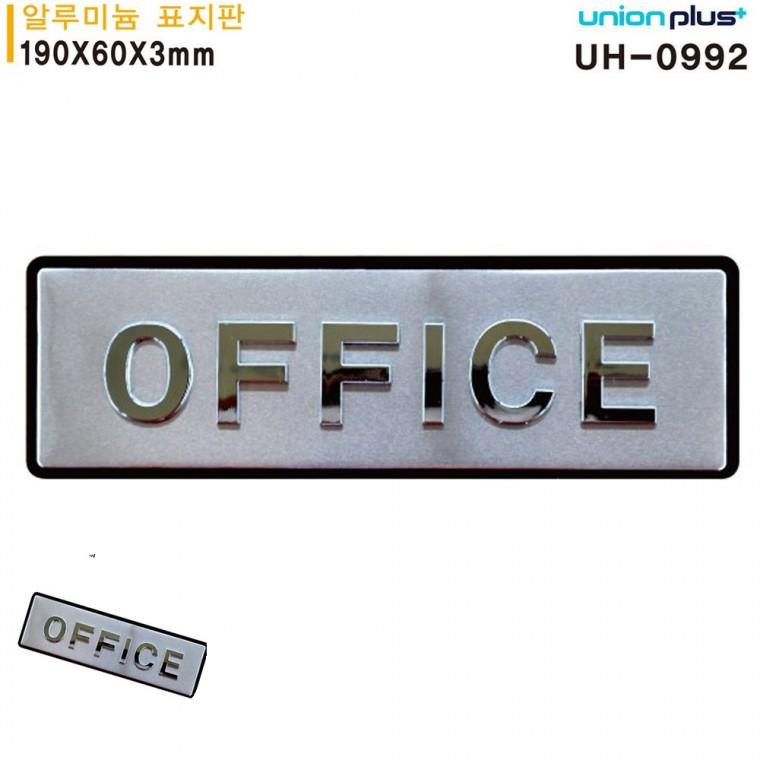 사무실이름표 문표지판 사무실팻말 안내사인 방문문패 표지판 알루미늄 OFFICE 입체 사무실 190x60mm