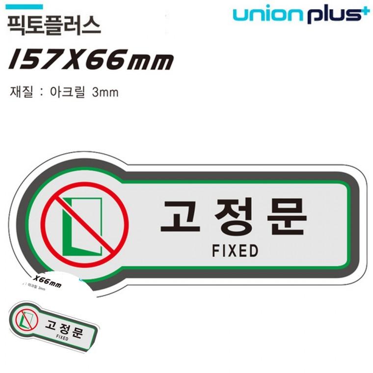 문팻말 안내표지판 도어사인 문표지판 식당출입문 표지판 출입문 고정문 157x66mm3t