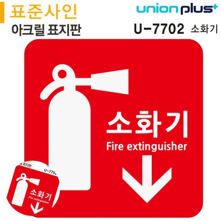 소화기표시 소화기위치 소화기표지판 소화기표지 소화기위치표시 표지판 아크릴 소화기 120x120mm