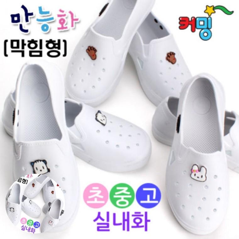 중학생실내화 초등실내화 고등학교실내화 초등학교실내화 학교실내화 스마트 만능화 막힘형