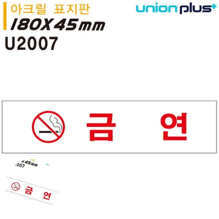 안전표지판 금연구역 금연표시 금연안내문 금연문구 표지판 아크릴 금연 180x45mm