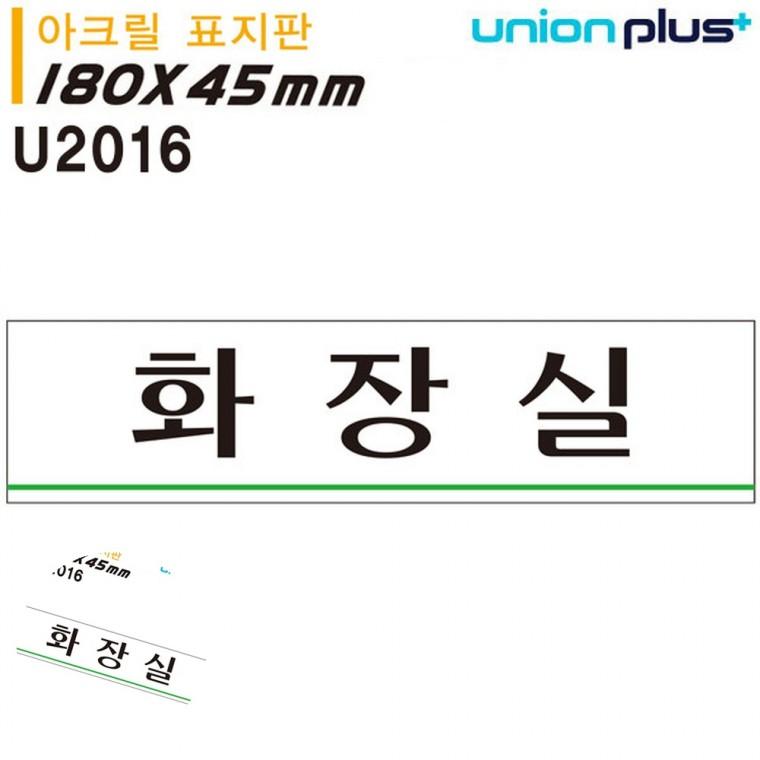 화장실안내표지판 화장실도어사인 화장실간판 화장실사인 화장실문패 표지판 아크릴 화장실 180x45mm