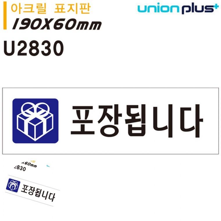 포장가능 카페표지판 식당안내판 식당포장 식당안내문 표지판 아크릴 포장됩니다 190x60mm