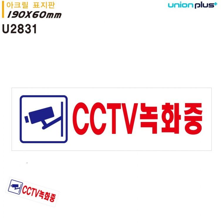 cctv녹화중표지판 CCTV안내판 씨씨티비녹화중 cctv녹화중 cctv설치안내표지판 표지판 아크릴 CCTV녹화중 19
